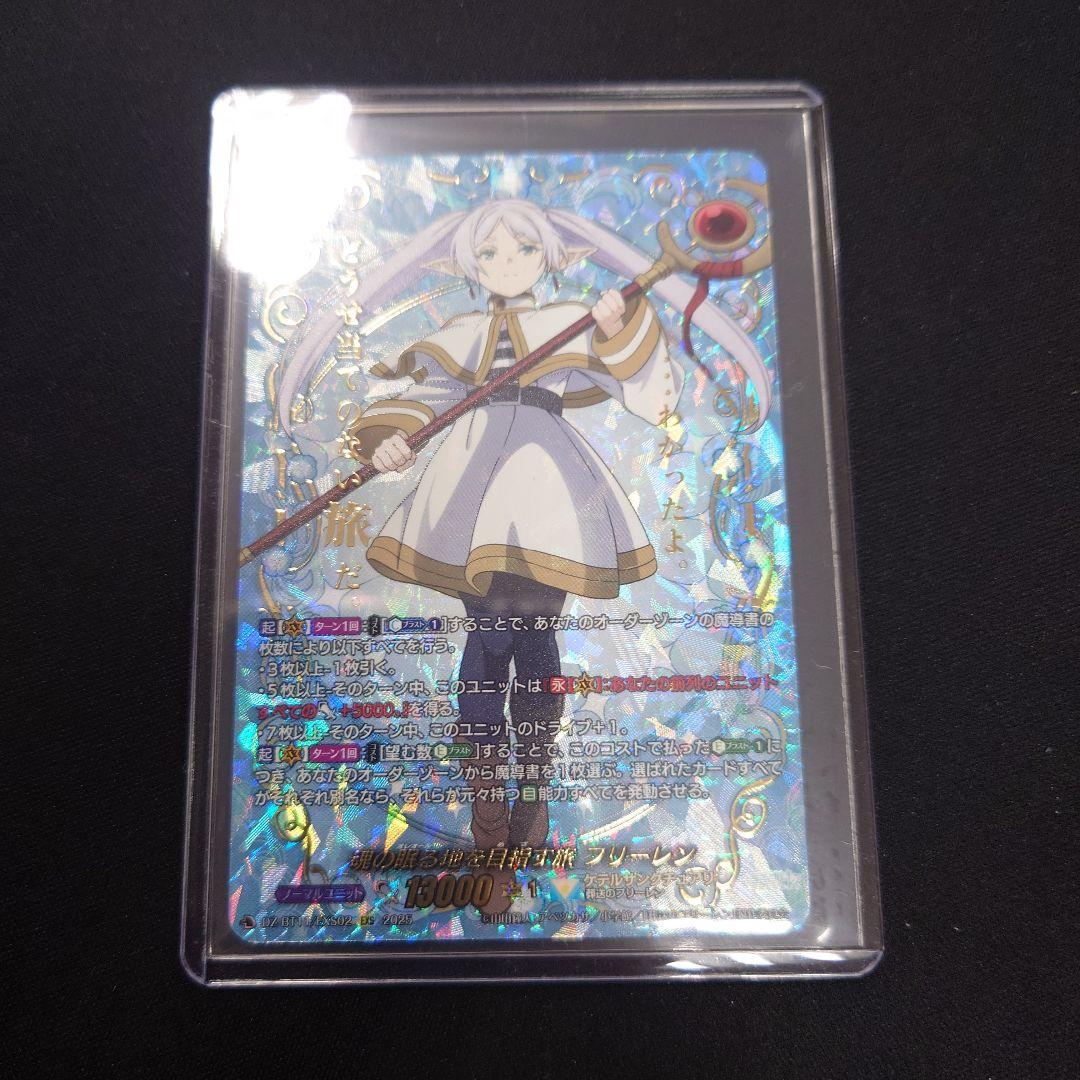 ヴァンガード 魂の眠る地を目指す旅 フリーレン EXS 葬送のフリーレン