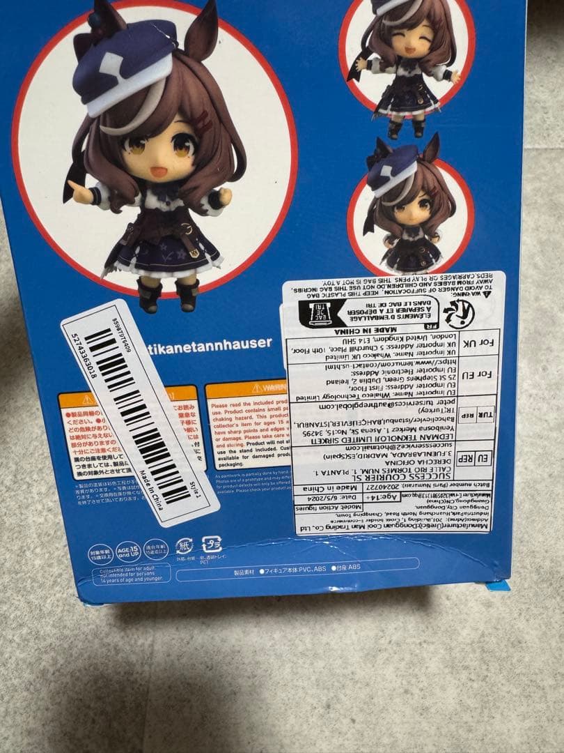 マチカネタンホイザ ねんどろいど 2412 ウマ娘 - メルカリ