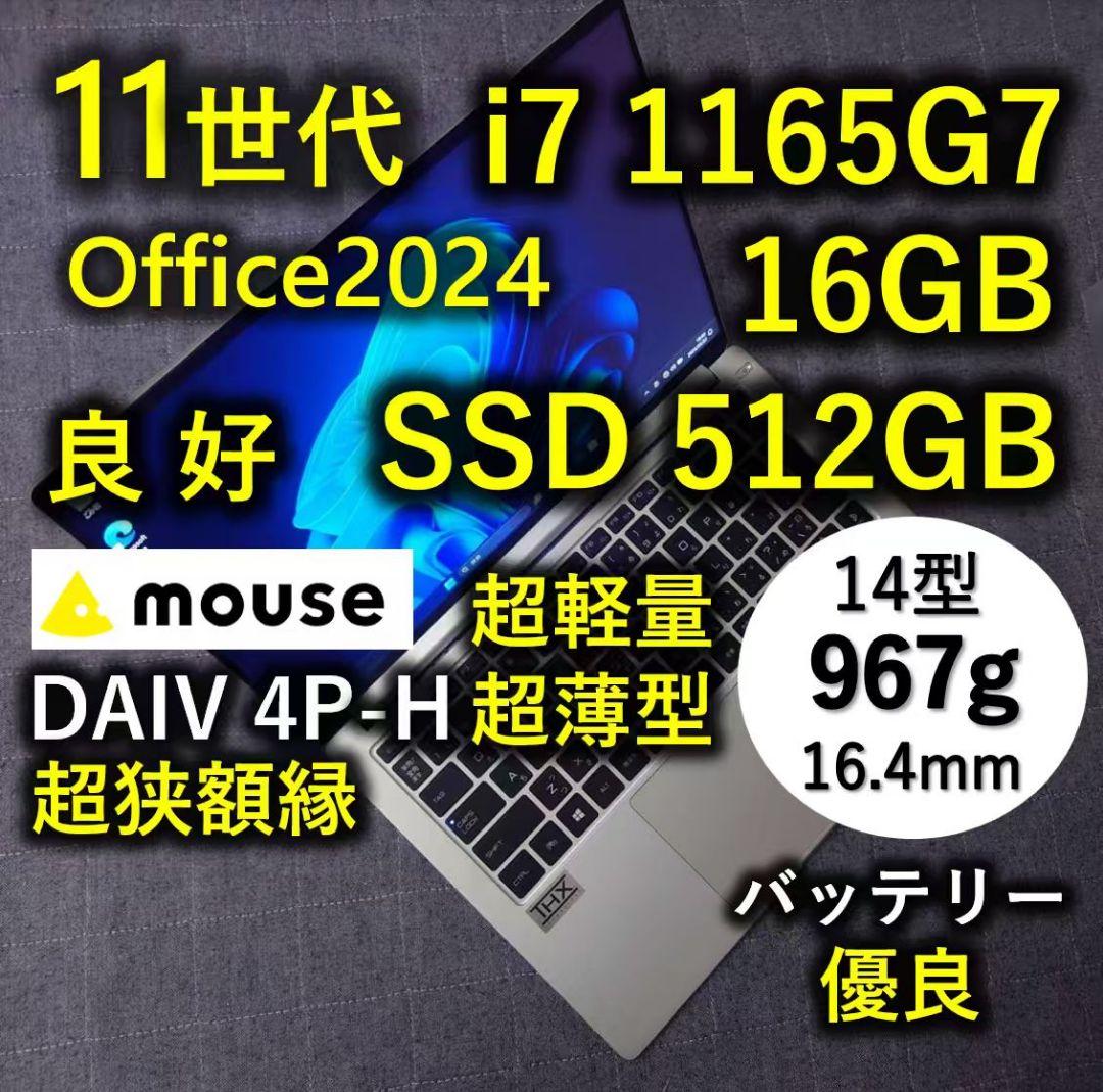 良好 軽量967g Mouse 爆速 11世代i7 16GB 512G 14型