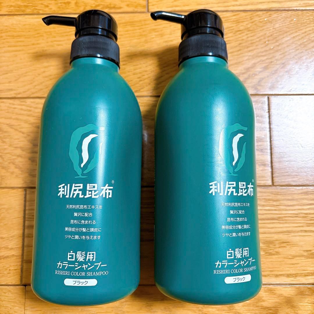 利尻昆布 白髪用カラーシャンプー 500ml ブラック 2本セット 新品未使用