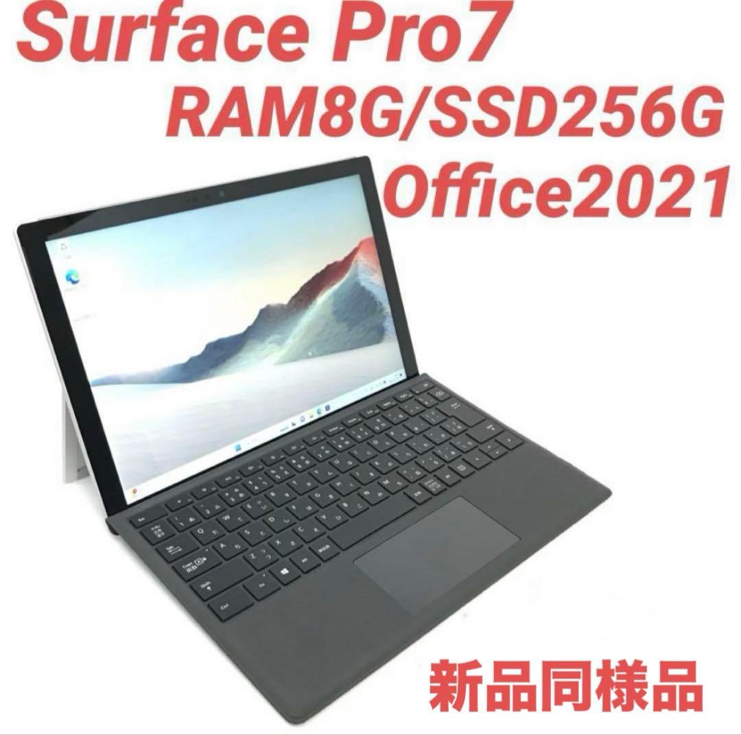 【準新品・人気機種】 Surface Pro7 8G/256G Office