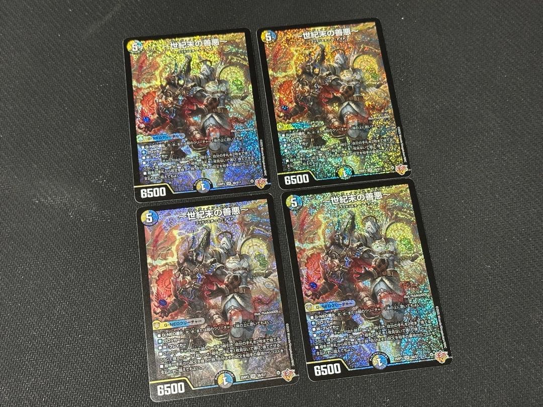 世紀末の善悪〜【SR】25RP3S6/S11 (サーガインゼンアク)4枚セット