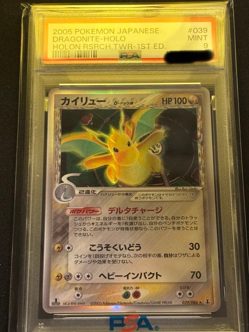 ポケモンカード　カイリュー　デルタ種　1ed PSA9
