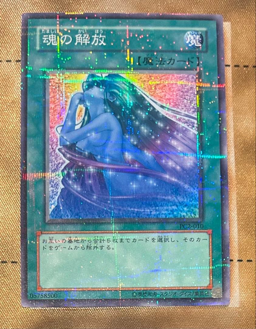 遊戯王 魂の解放 PC パラレル 美品