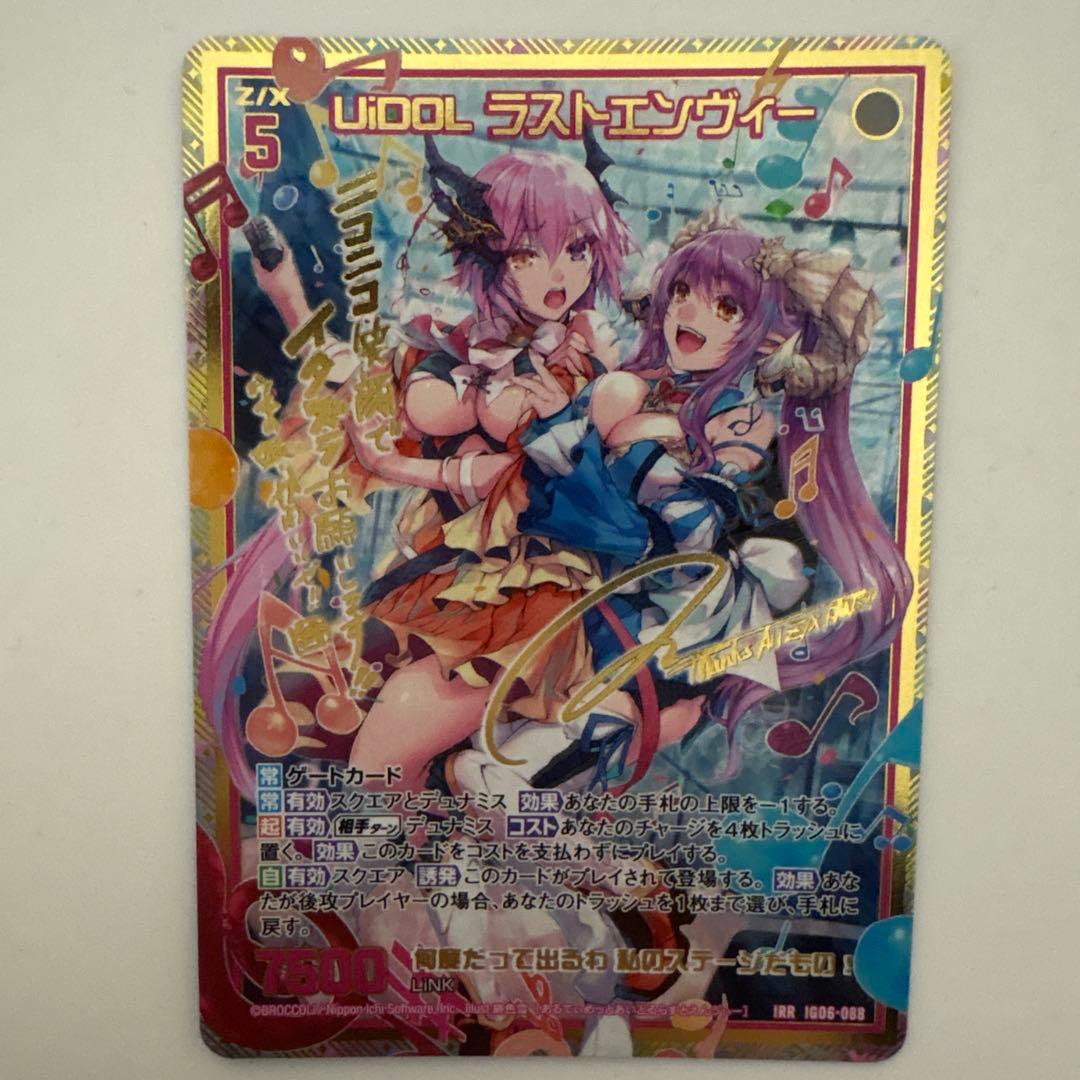 Z/X ゼクス　IRR IG06-088 ラストエンヴィー