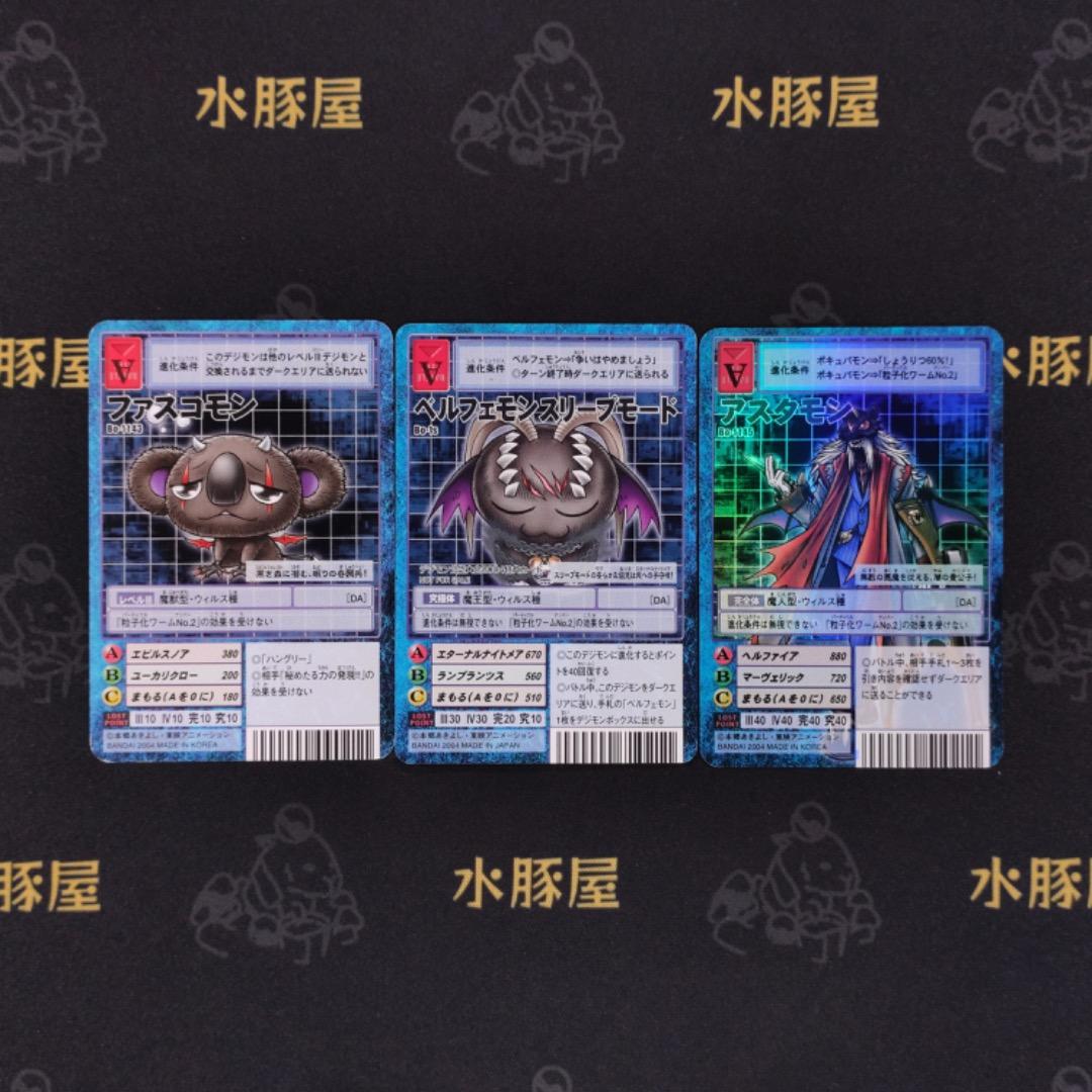 デジモンカード　旧　ファスコモン　ベルフェモンスリープモード　3枚セット BT13-088 R デジモン Lv.6 ベルフェモン：スリープモード - デジモン