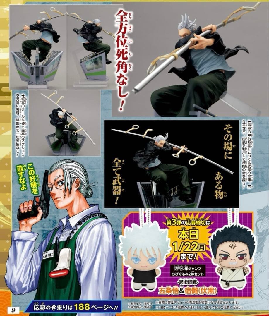 サカモトデイズ 応募者全員サービス 坂本太郎 フィギュア ロゴ