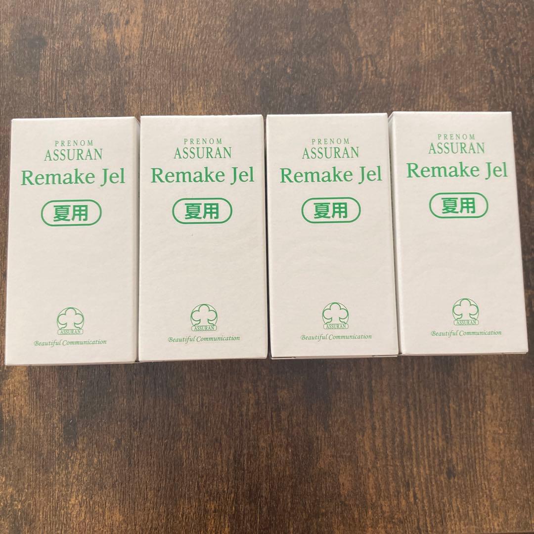 アシュラン　リメイクジェル　夏用　4個