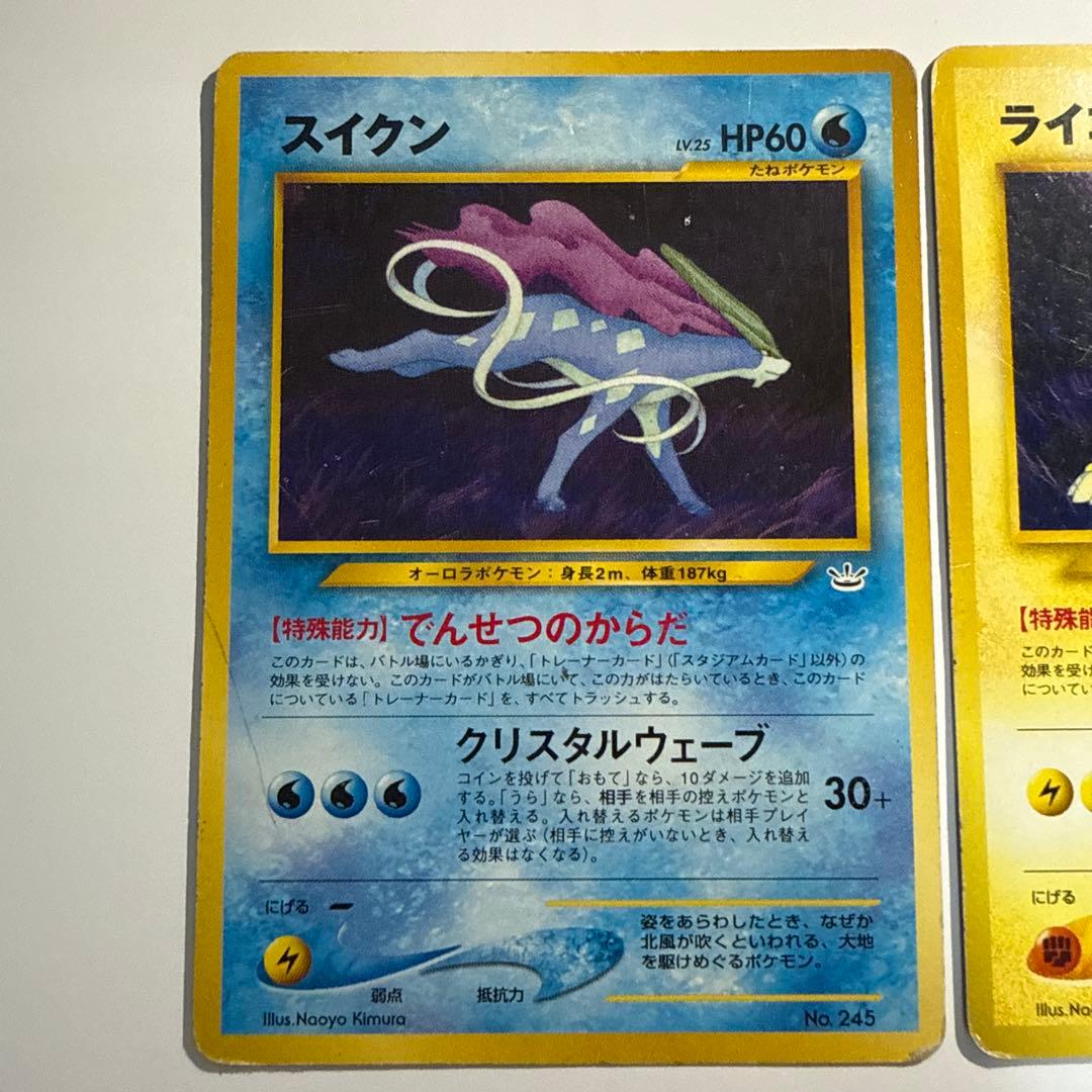 スイクン・ライコウ・エンテイ ポケモンカードセット 旧裏 - メルカリ