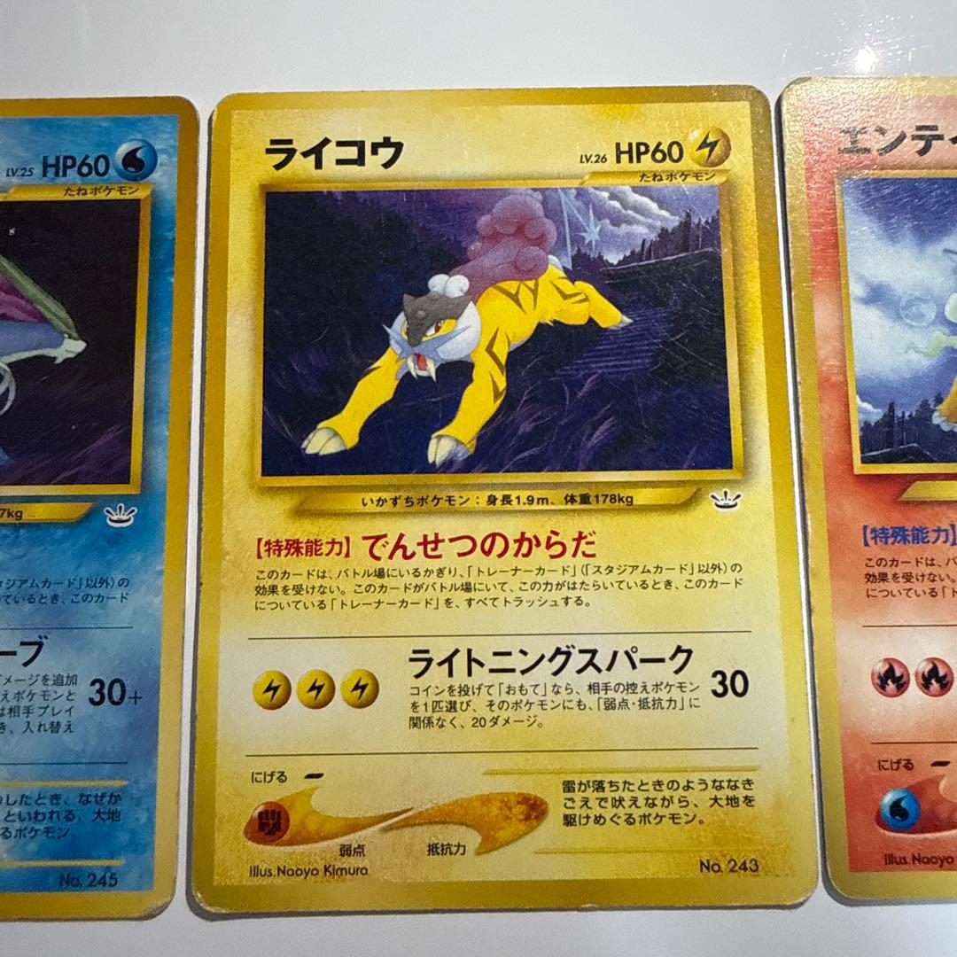 スイクン・ライコウ・エンテイ ポケモンカードセット 旧裏 - メルカリ
