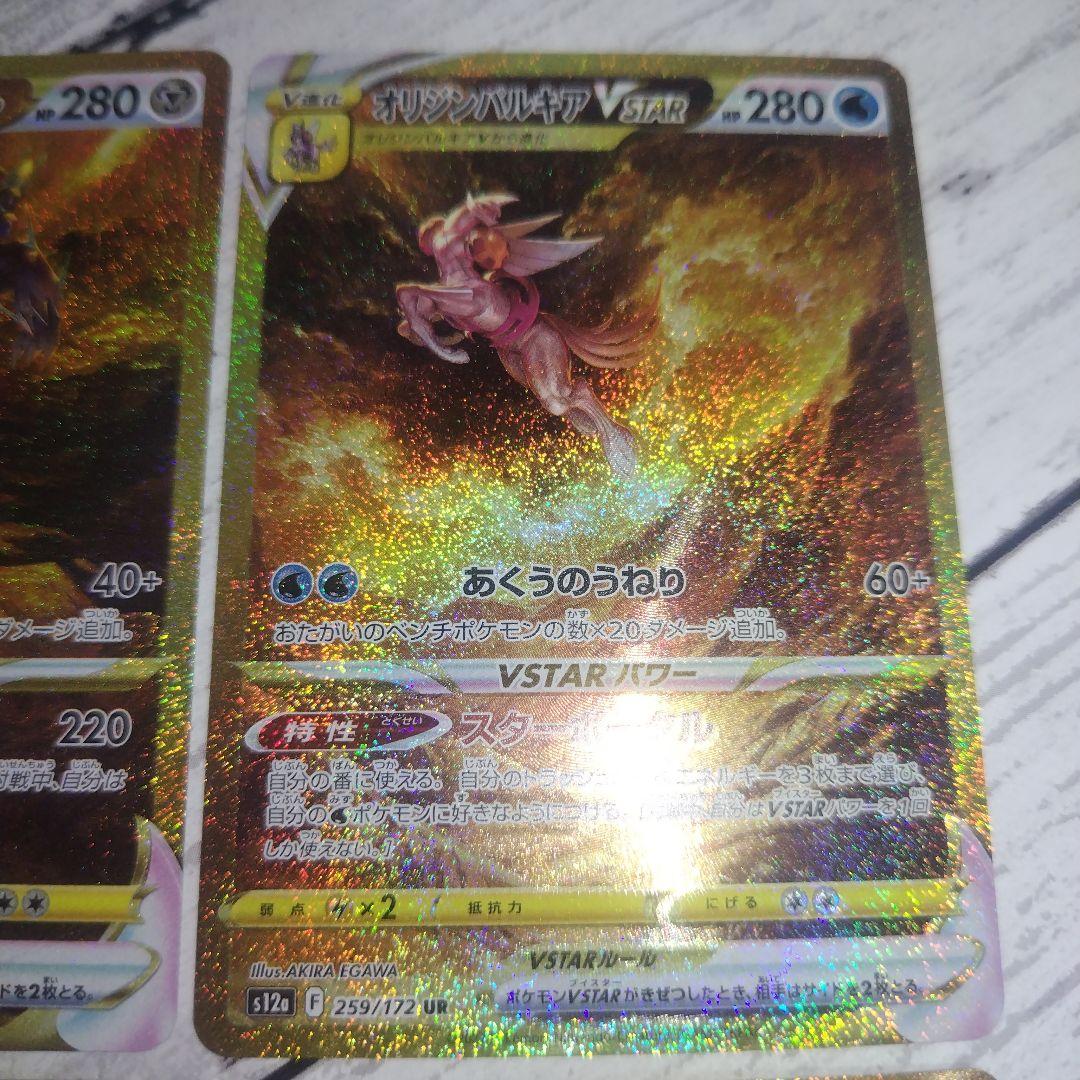 四神 UR コンプセット ギラティナ アルセウス ディアルガ パルキア 4