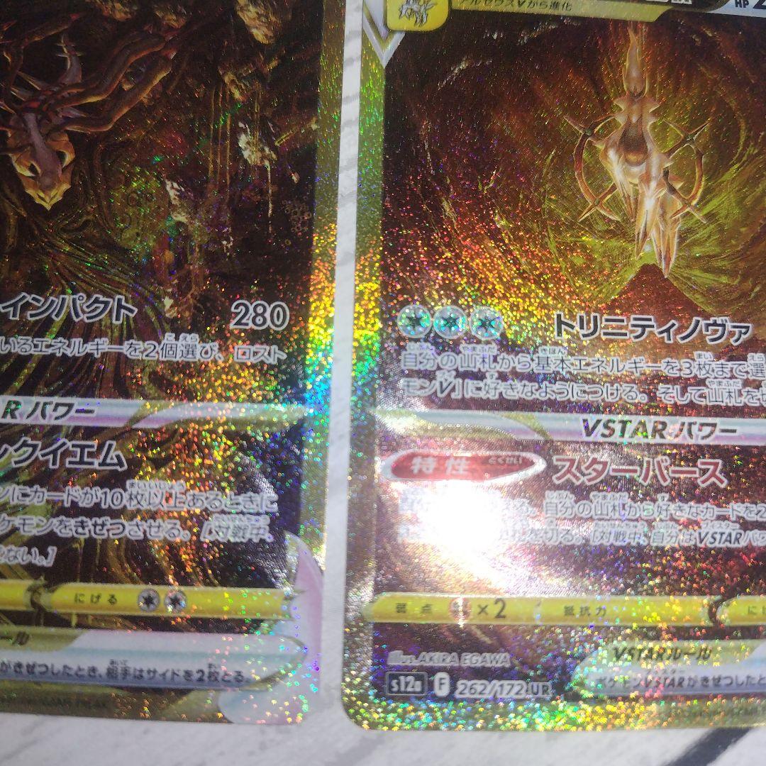 四神 UR コンプセット ギラティナ アルセウス ディアルガ パルキア 4