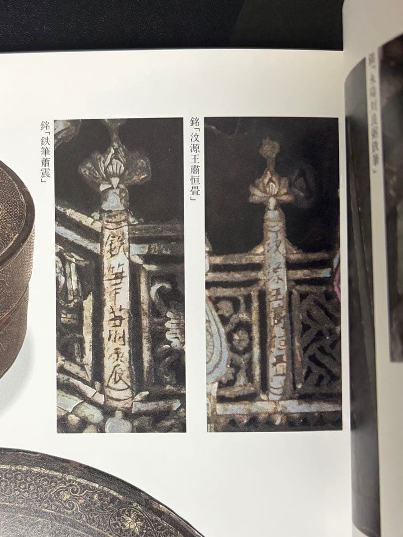 図録 螺鈿 徳川美術館 中国 高麗 李朝 琉球 漆芸 蒔絵 古美術 仏教美術