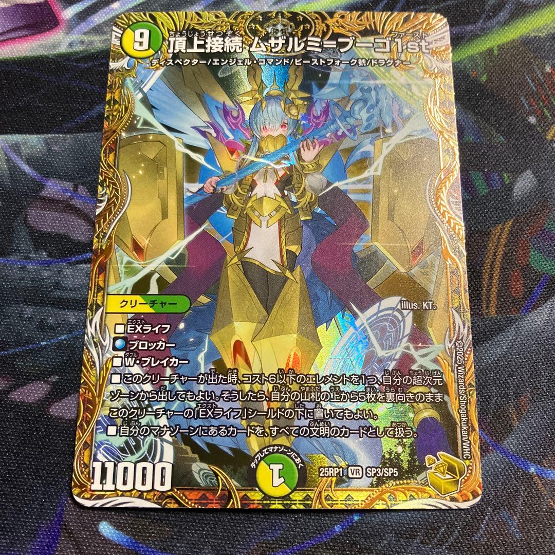 頂上接続ムザルミブーゴ1st　頂上接続ムザルミ=ブーゴ　金トレジャー