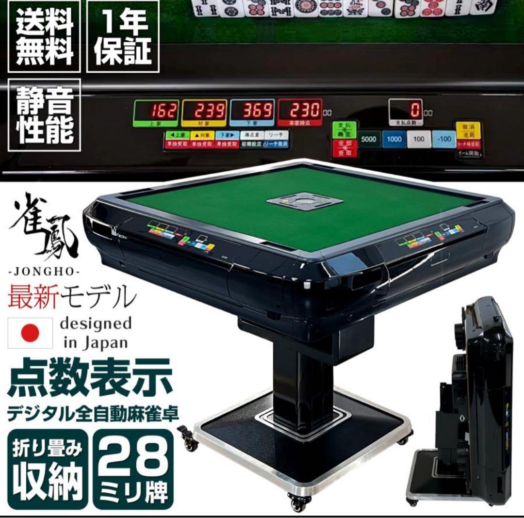 全自動デジタル麻雀卓