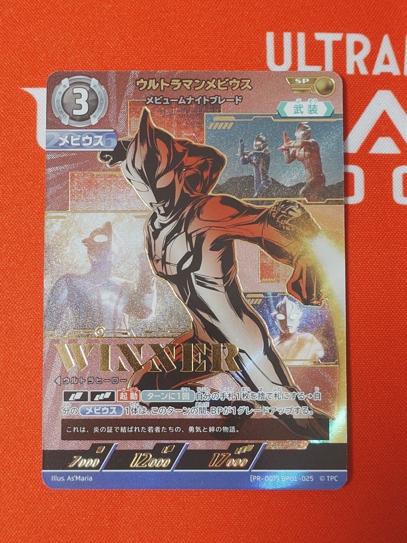 ウルトラマンカードゲーム ギャラクシーカップ ウルトラマンメビウス