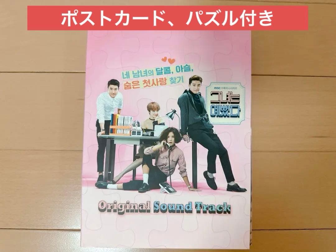 韓国ドラマ「彼女はキレイだった」オリジナルサウンドトラック　OST