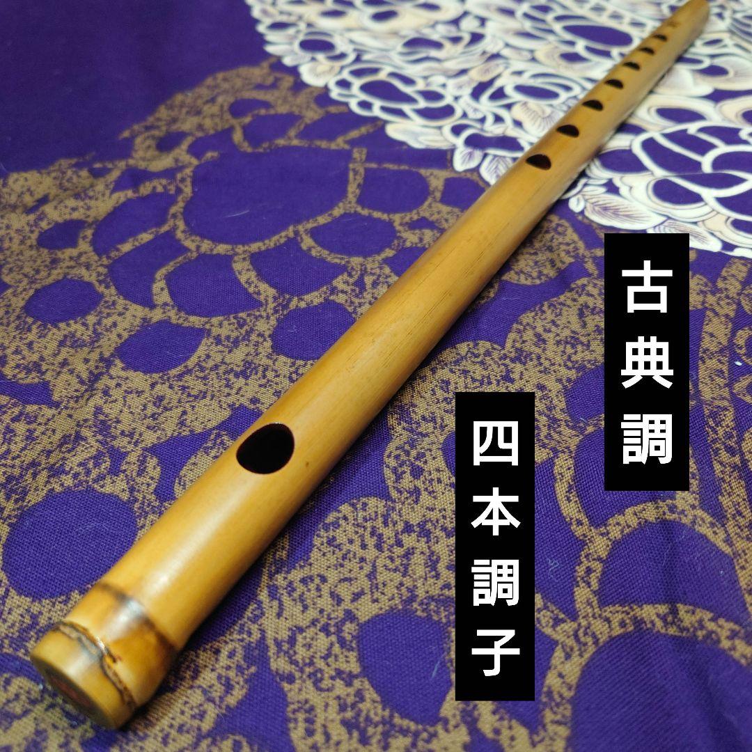 篠笛 古典調 四本調子 燻 拭漆 - メルカリ