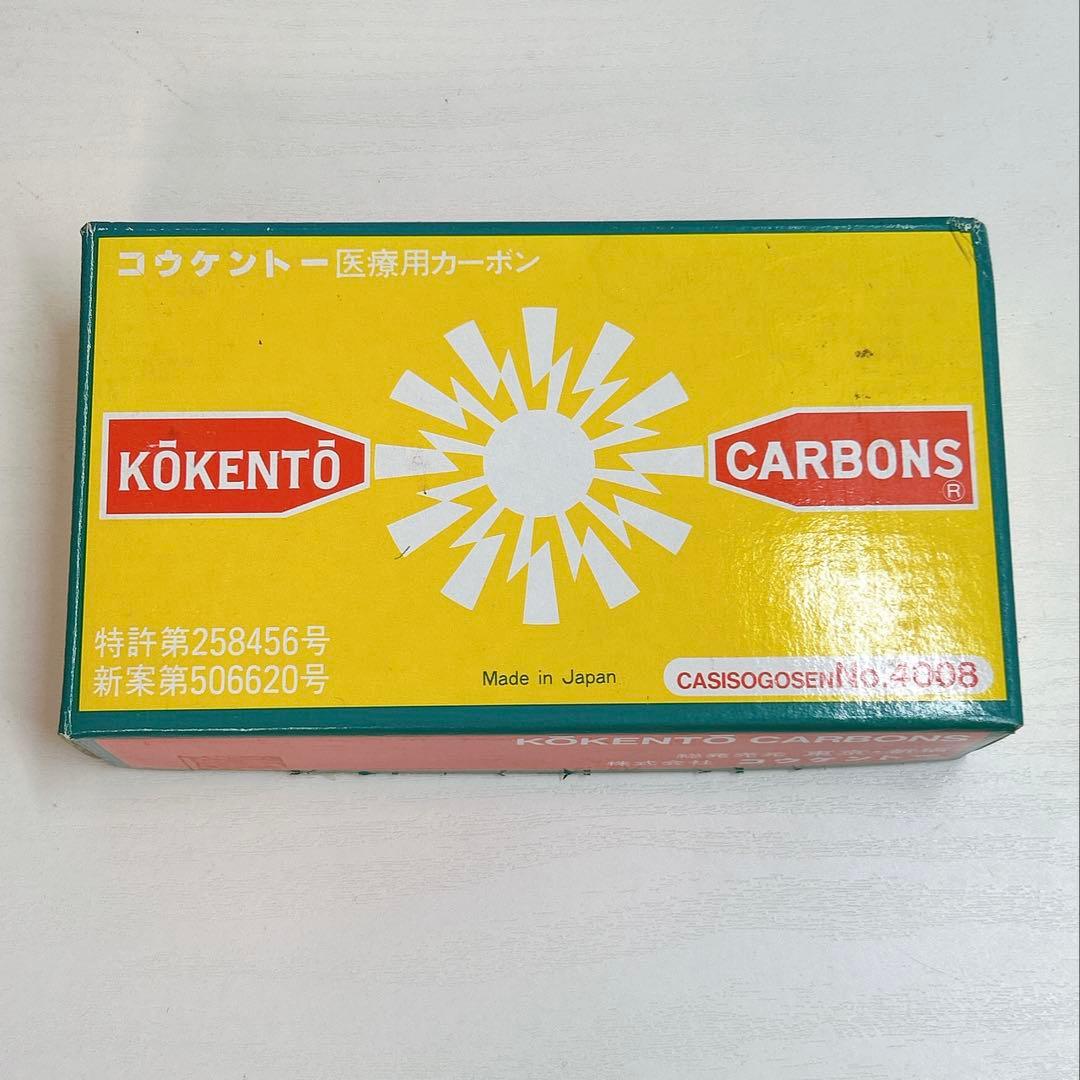 ほくとん 医療用カーボン 50個入り　コウケントー