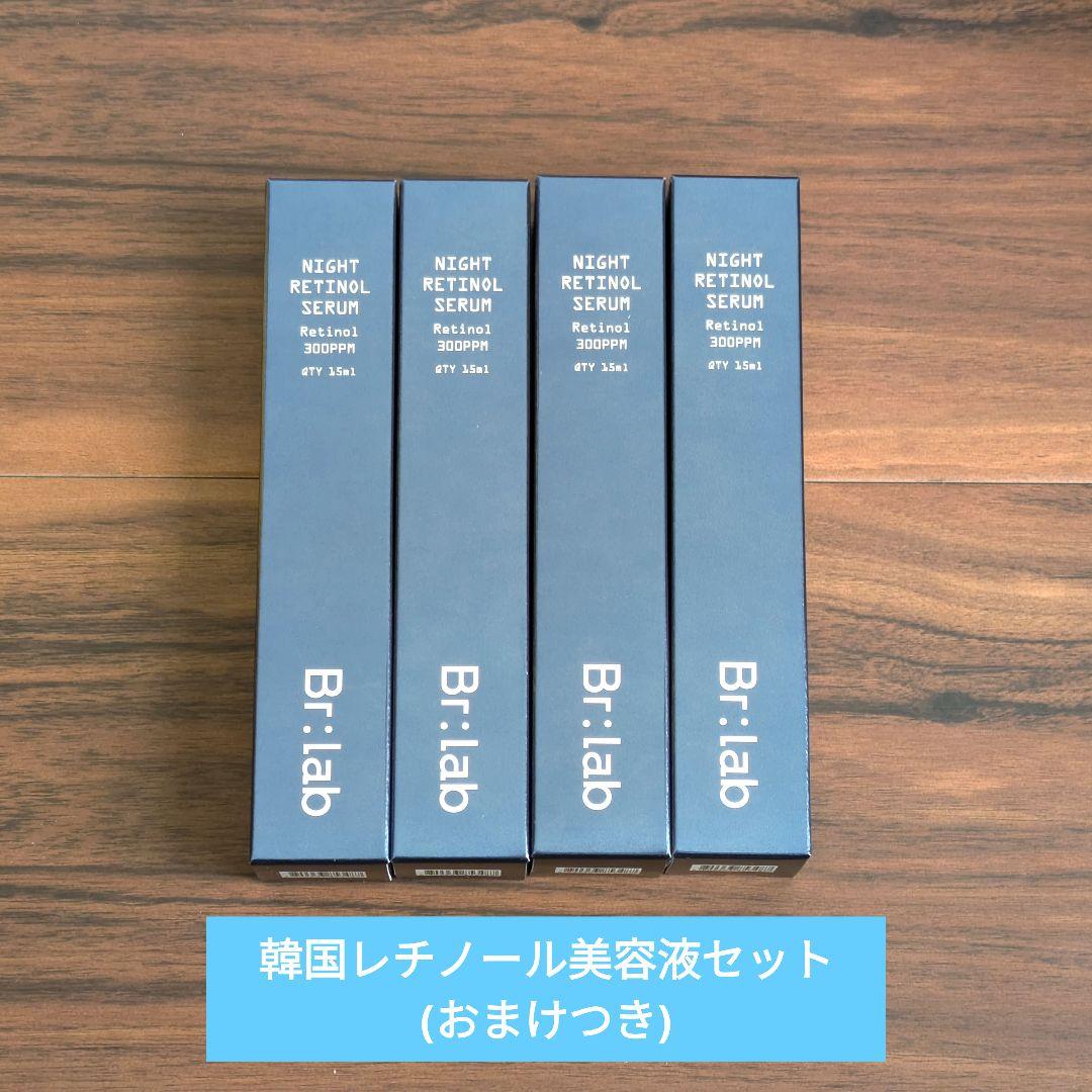 韓国　レチノール美容液　Br:lab NIGHT RETINOL SERUM