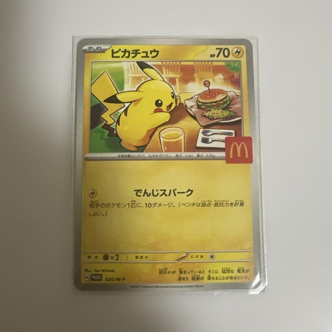 ピカチュウ マクドナルド限定カード　ポケモンカード