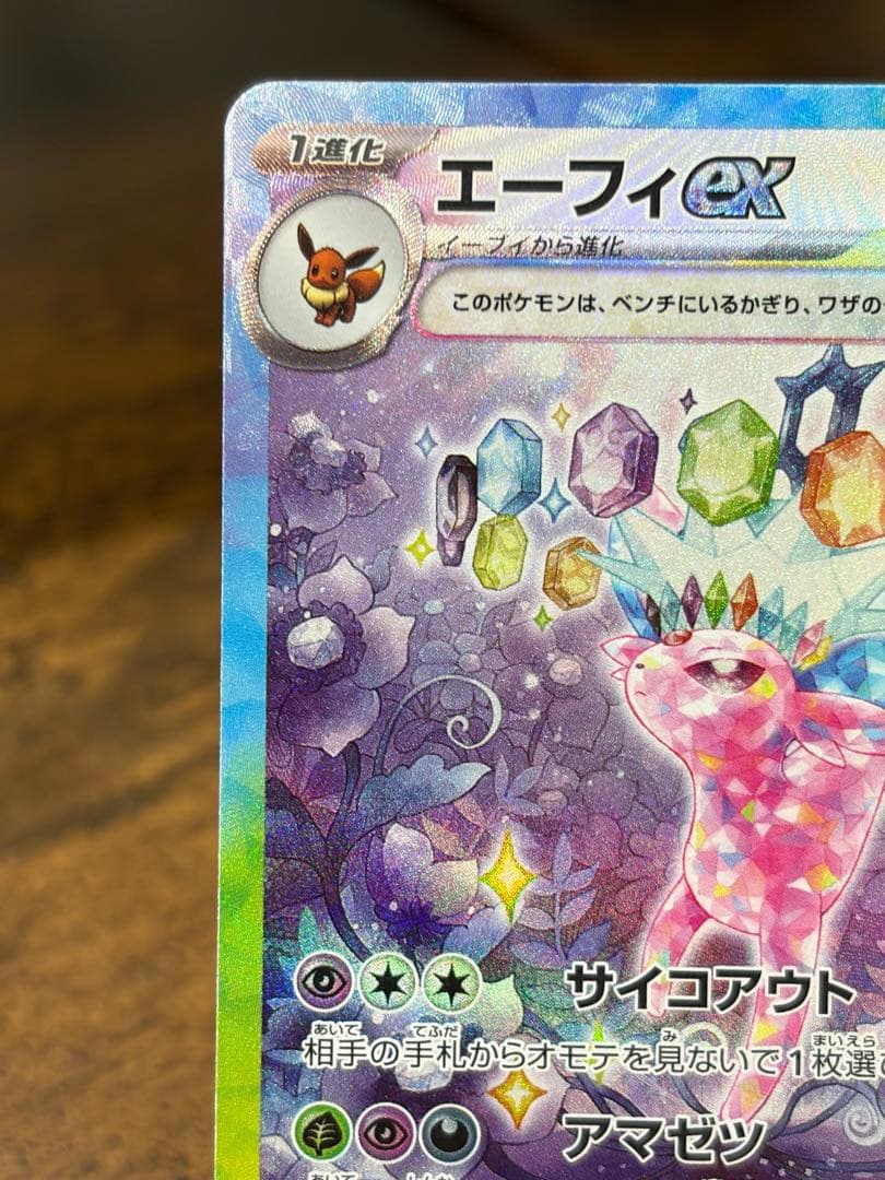 エーフィex sar 管理番号25-09-086 - メルカリ