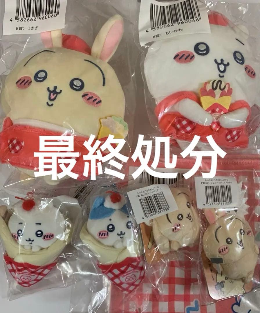 ちいかわ　クレープくじ　他　まとめ売り ちいかわ クレープくじ - ちいかわマーケット ちいかわくじ - ちいかわ