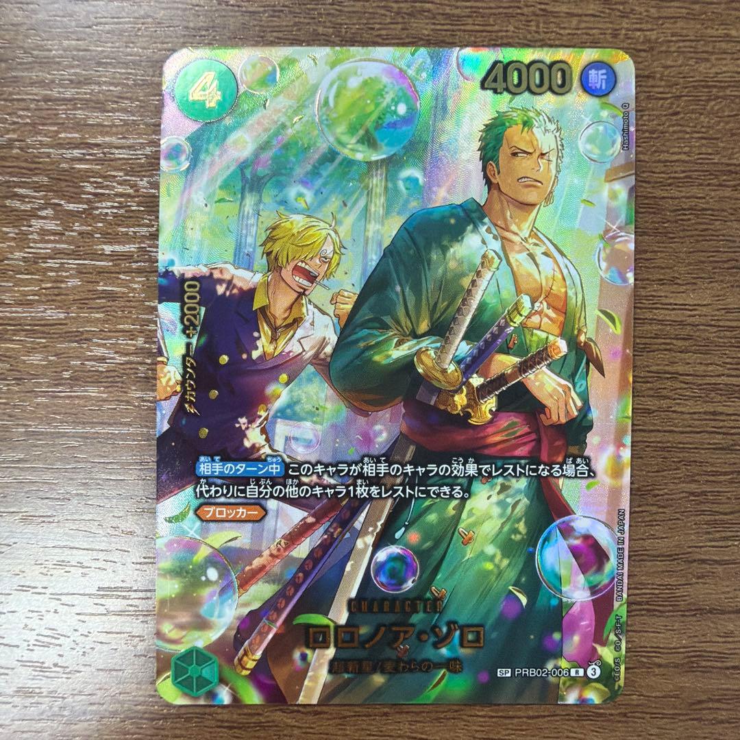 ロロノア・ゾロ SP PRB02-006 R