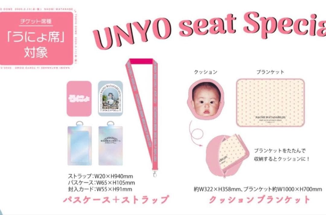 渡辺直美 東京ドーム うにょ席 限定グッズ 単独ライブ 渡辺直美 東京