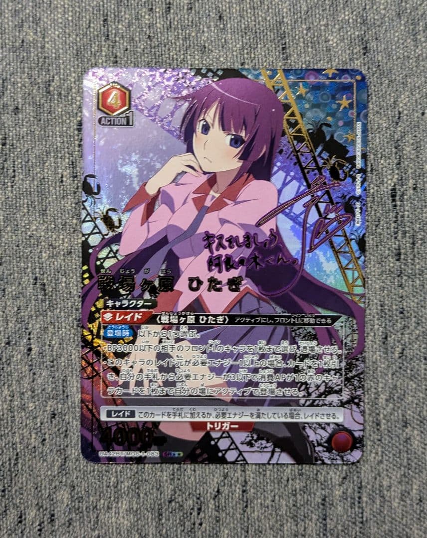 ユニオンアリーナ 戦場ヶ原ひたぎ パラレル 星2