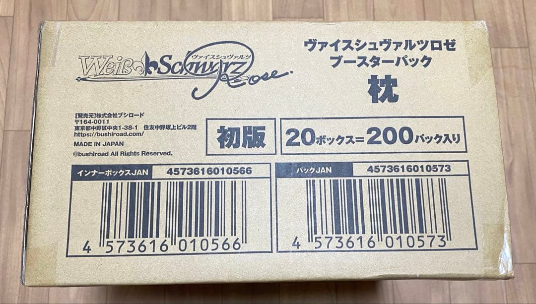 ヴァイスシュヴァルツロゼブースターパック冘　1カートン新品未開封