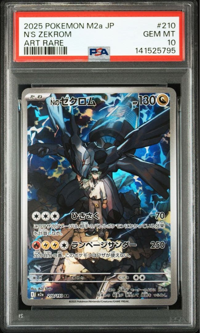 PSA10連番】Nのレシラム ゼクロム AR 連番 - メルカリ