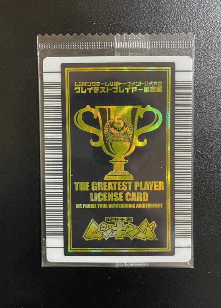 未開封未記入】5周年記念 グレイテストプレイヤーカード ムシキング