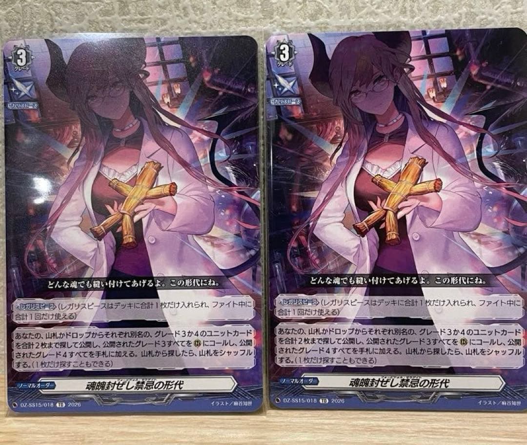 魂魄封ぜし禁忌の形代 TD 2枚セット - メルカリ