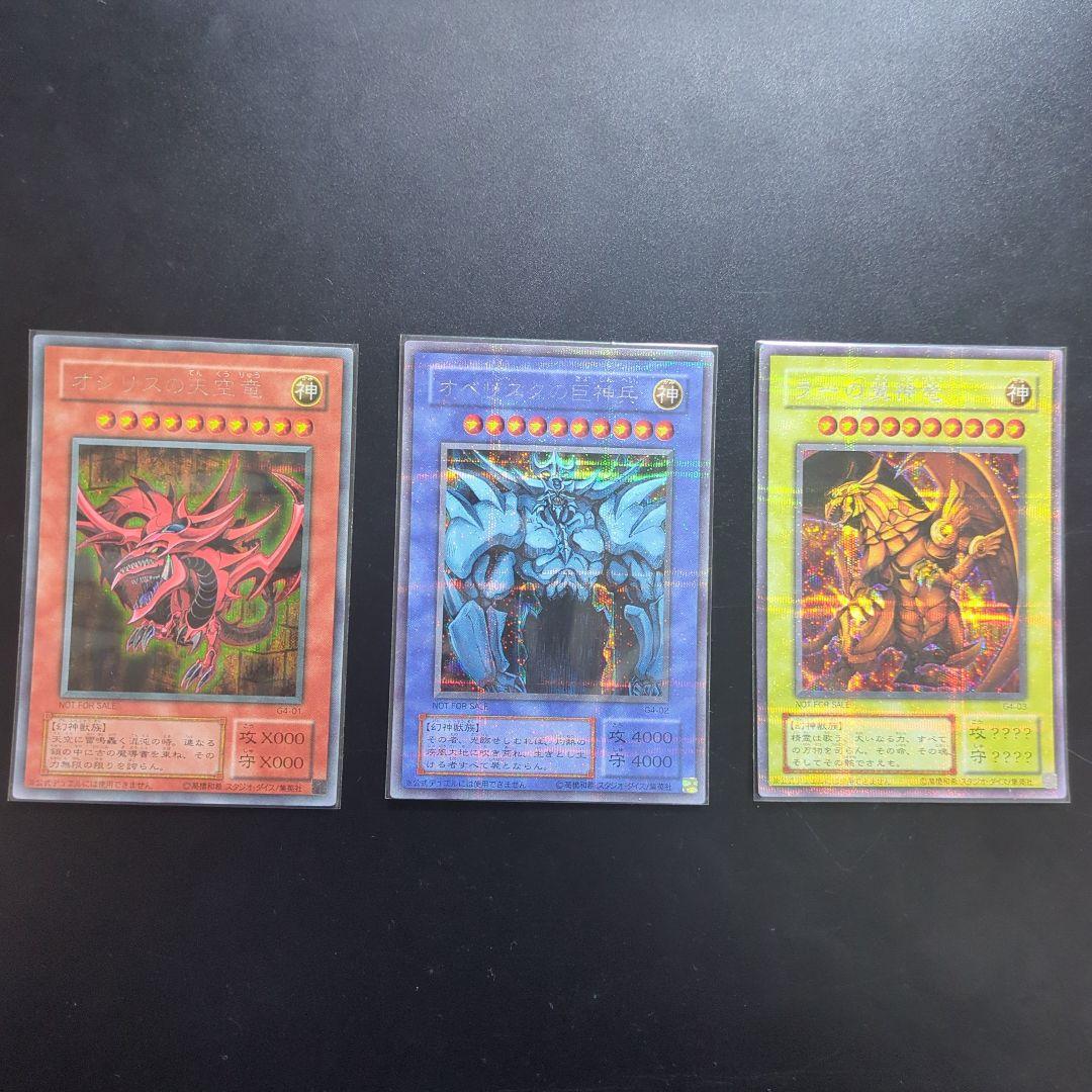 遊戯王　三幻神