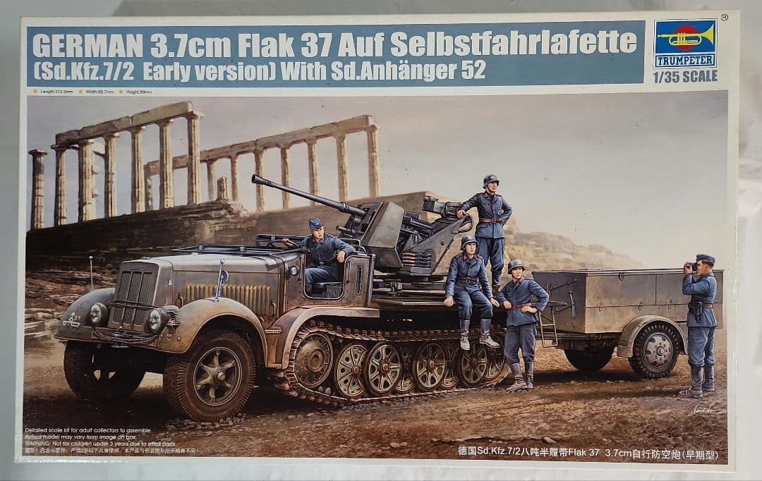 1/35 トランペッター「ドイツ Flak37 対空砲搭載ハーフトラック」