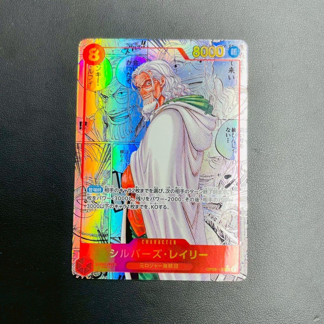 シルバーズ・レイリー スーパーパラレル OP08-118 SEC WW8007 シルバーズ・レイリー(☆SEC/スーパーパラレル)(OP08-118) | 未設定