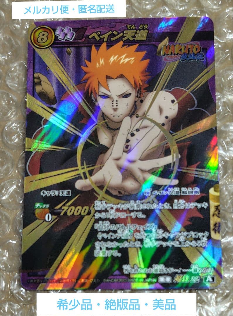 ミラクルバトル NARUTO疾風伝 超Ω22 ペイン天道 絶版品 美品 希少品