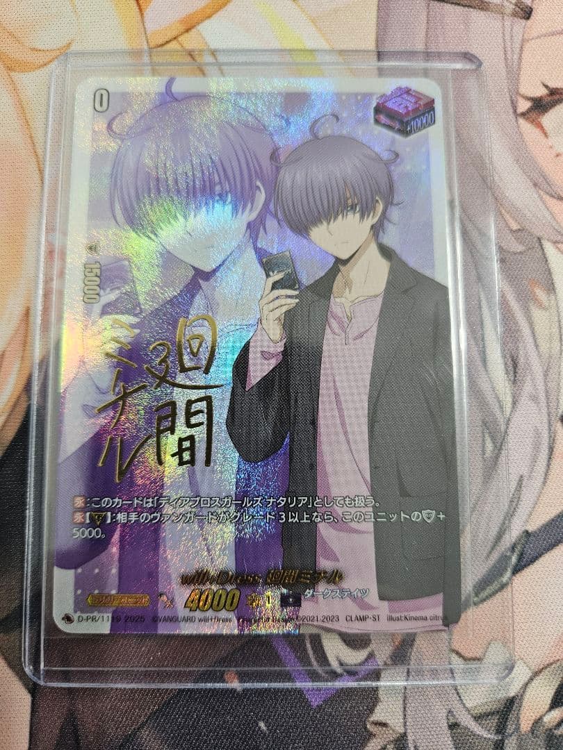 前トリガー　will+Dress 廻間ミチル　サイン