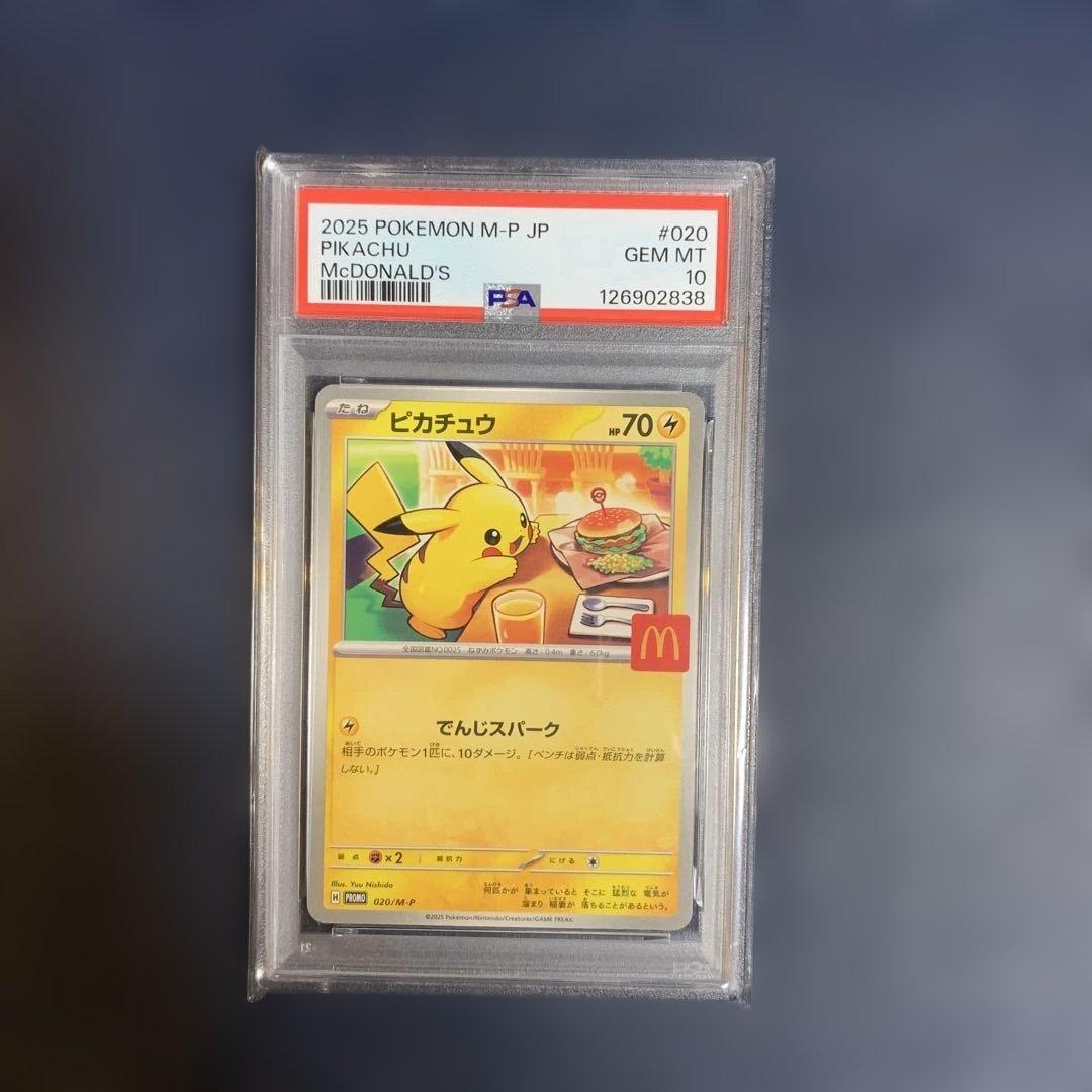 ポケモンカード マック プロモ ピカチュウ PSA10