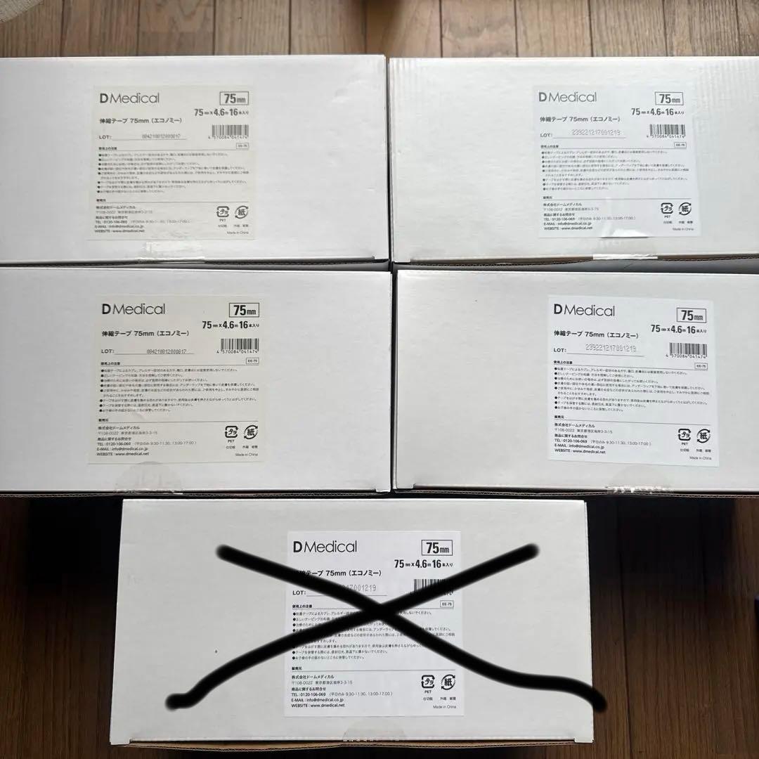 DMedical ハード伸縮テープ 75mm 16枚入り　新品未使用　5箱セット