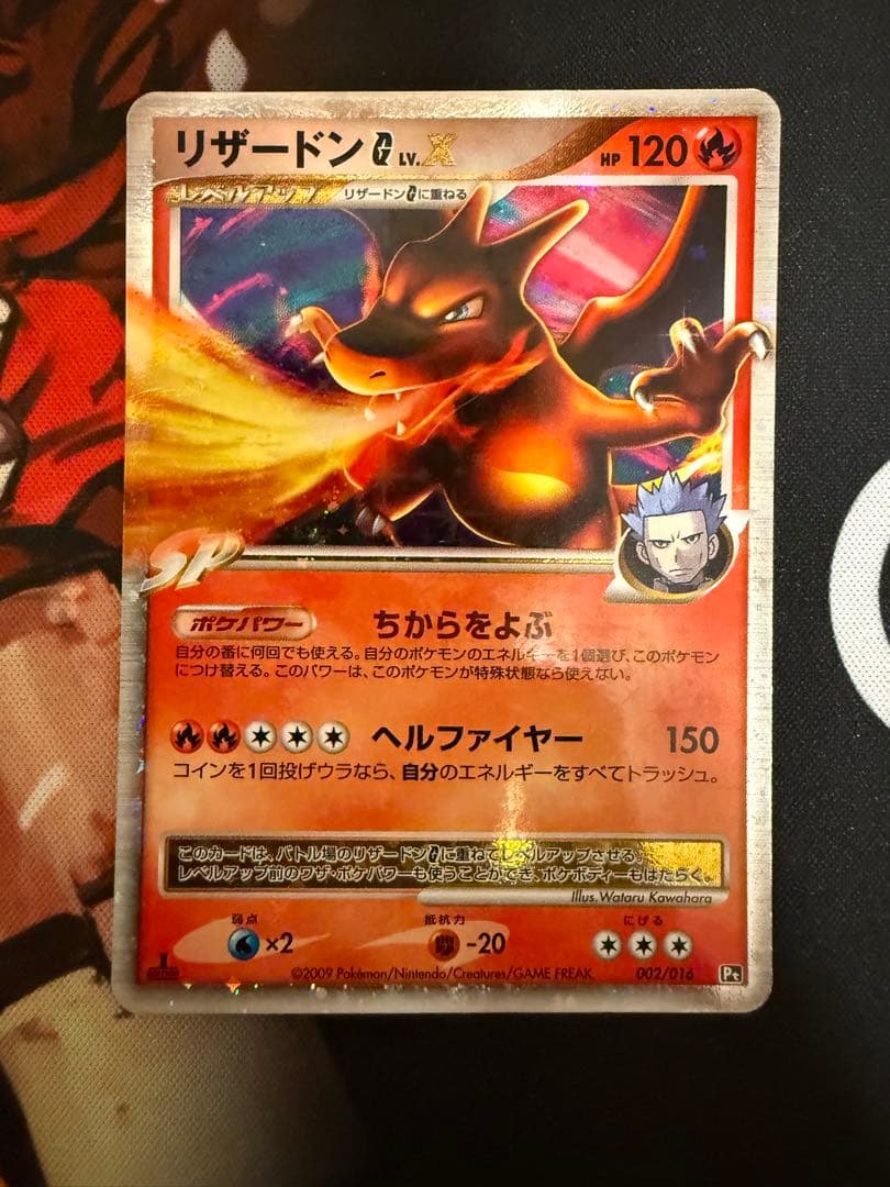 ポケモンカード　リザードンG LV.X