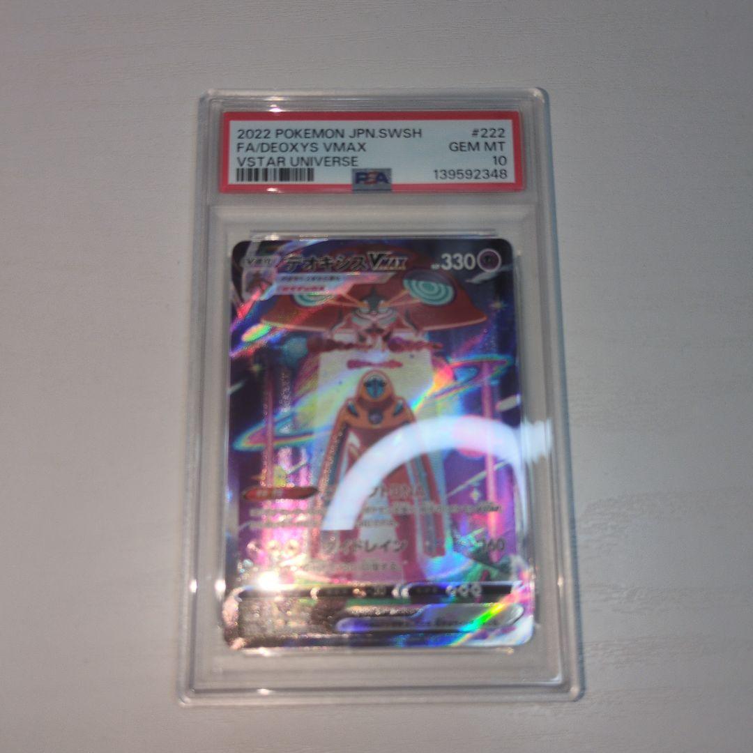 【ポケカ】デオキシスVMAX SAR PSA10 シングルカード情報】 『デオキシスVMAX SAR PSA10』 お値段