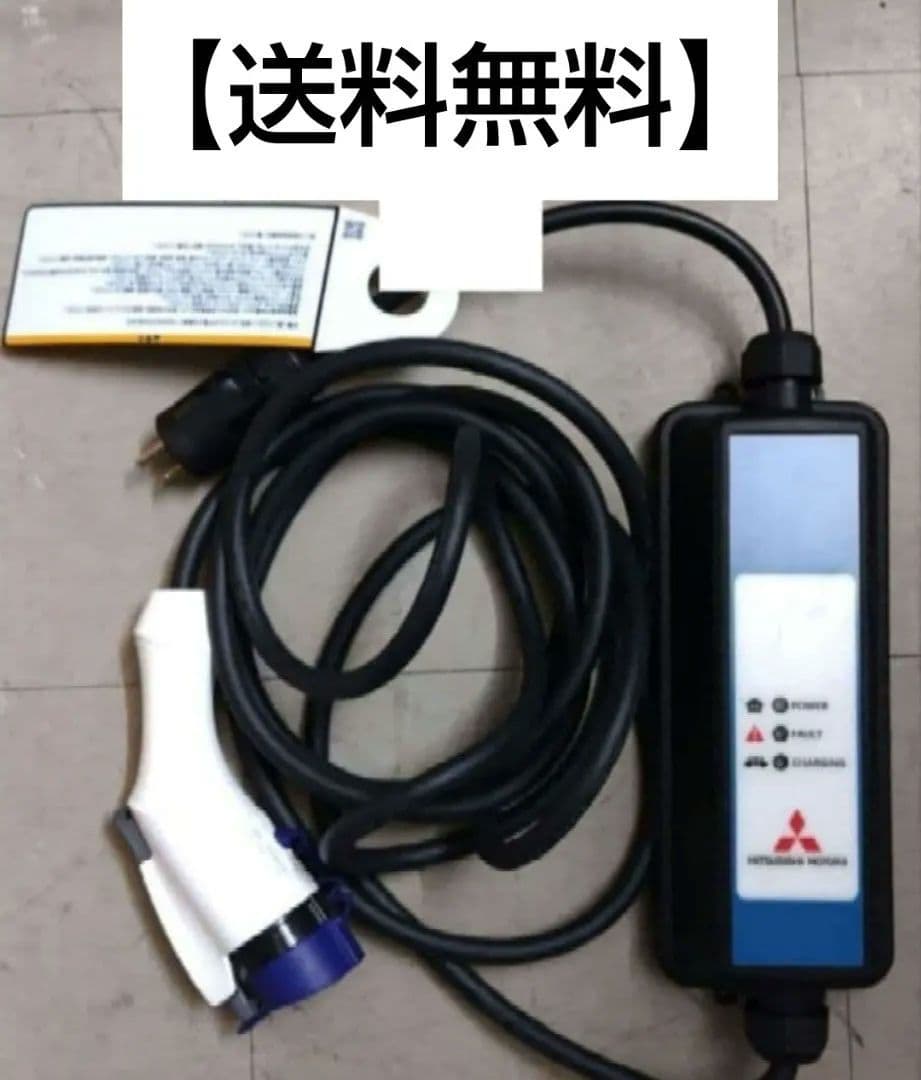 送料無料】三菱自動車純正 EV PHEV 充電ケーブル YAZAKI製 - メルカリ