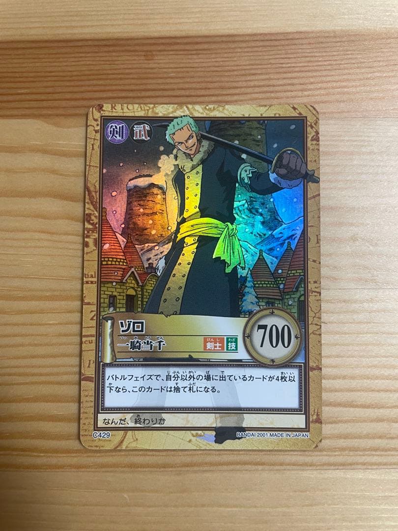 ONE PIECE ワンピース カードダス ハイパーバトル ゾロ C429 - メルカリ