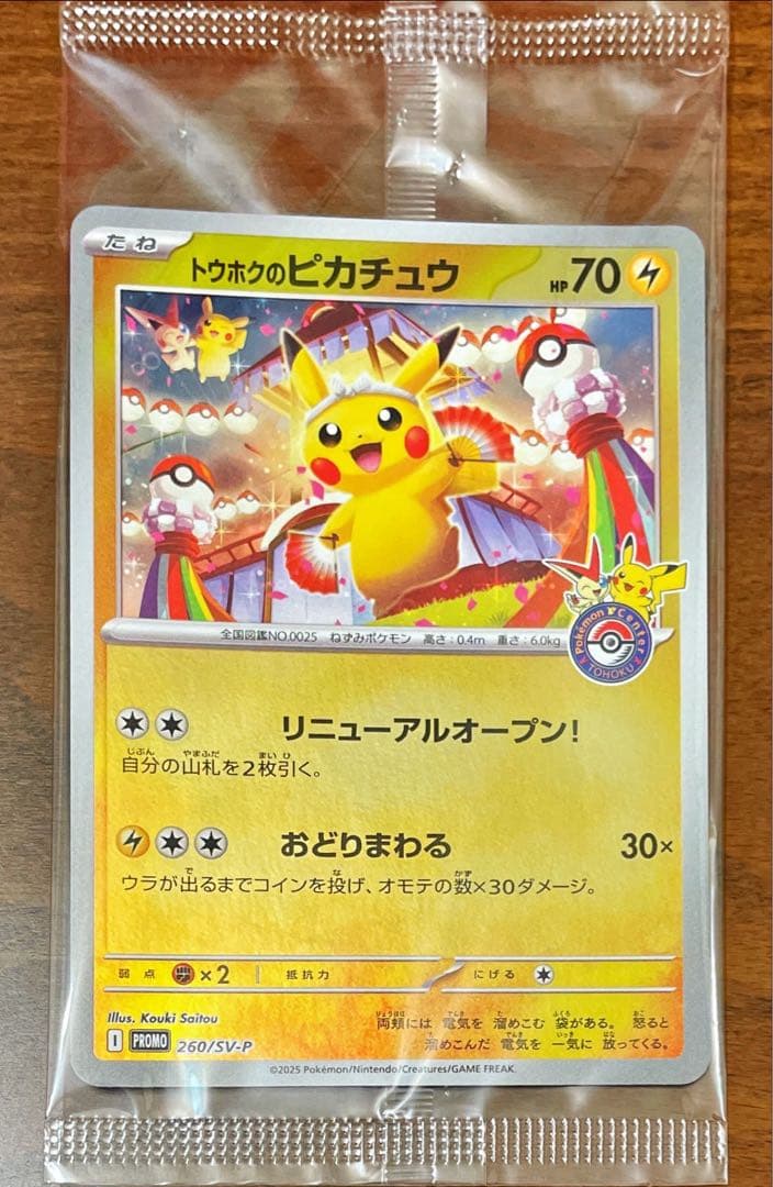 ポケモンセンタートウホク スペシャルBOX プロモ付き - メルカリ
