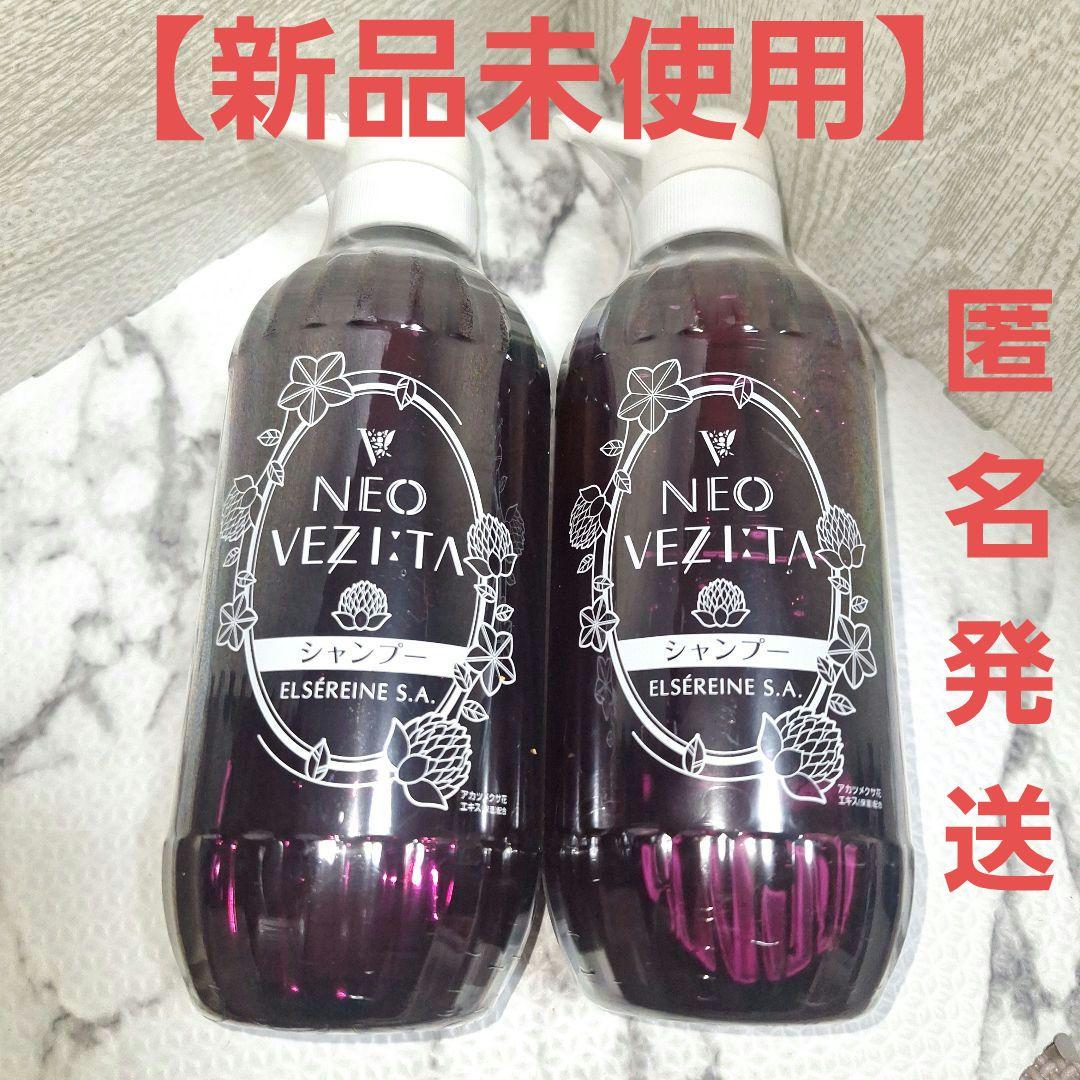 ネオベジータ ケアシャンプー　　2本セット【エルセラーン化粧品】