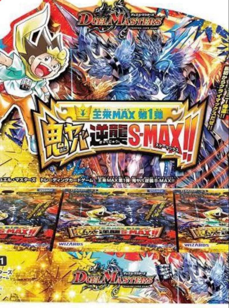 デュエルマスターズ DMRP-21 S-MAX!! 4BOX