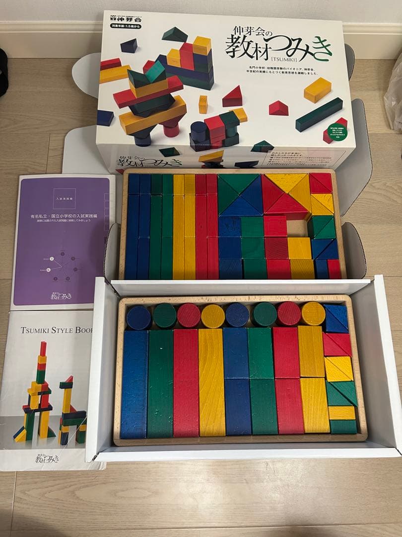 伸芽会 伸芽会の教材　つみき　小学校受験　幼稚園受験