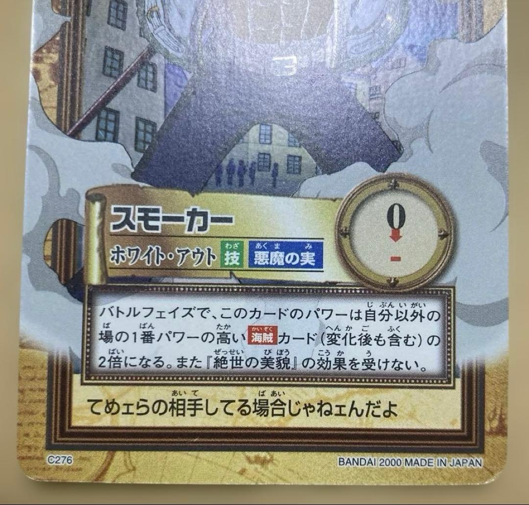 絶版】ワンピース ハイパーバトル カードダス スモーカー C276 初期